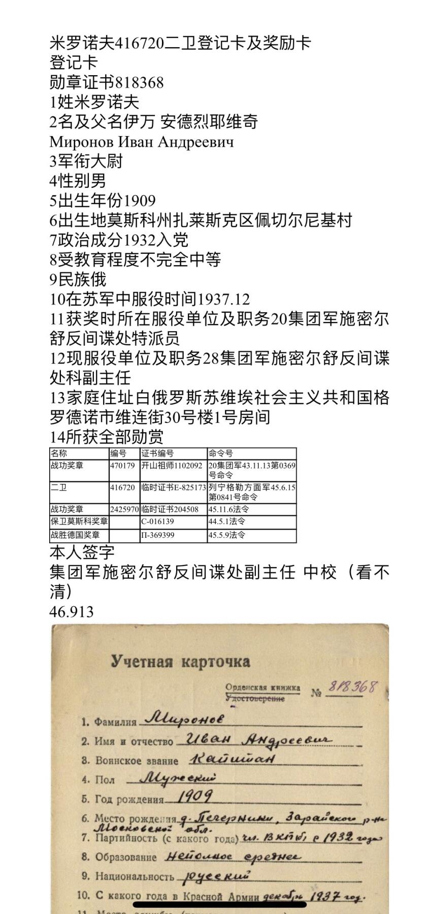 大猫徽章拍卖第251期 苏联43二卫2⃣️ 档案齐全