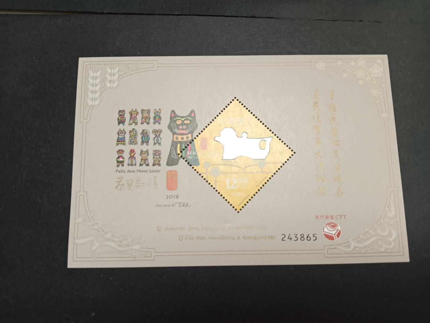 博彦收藏7月22日邮票专场 澳门生肖型张一枚全新