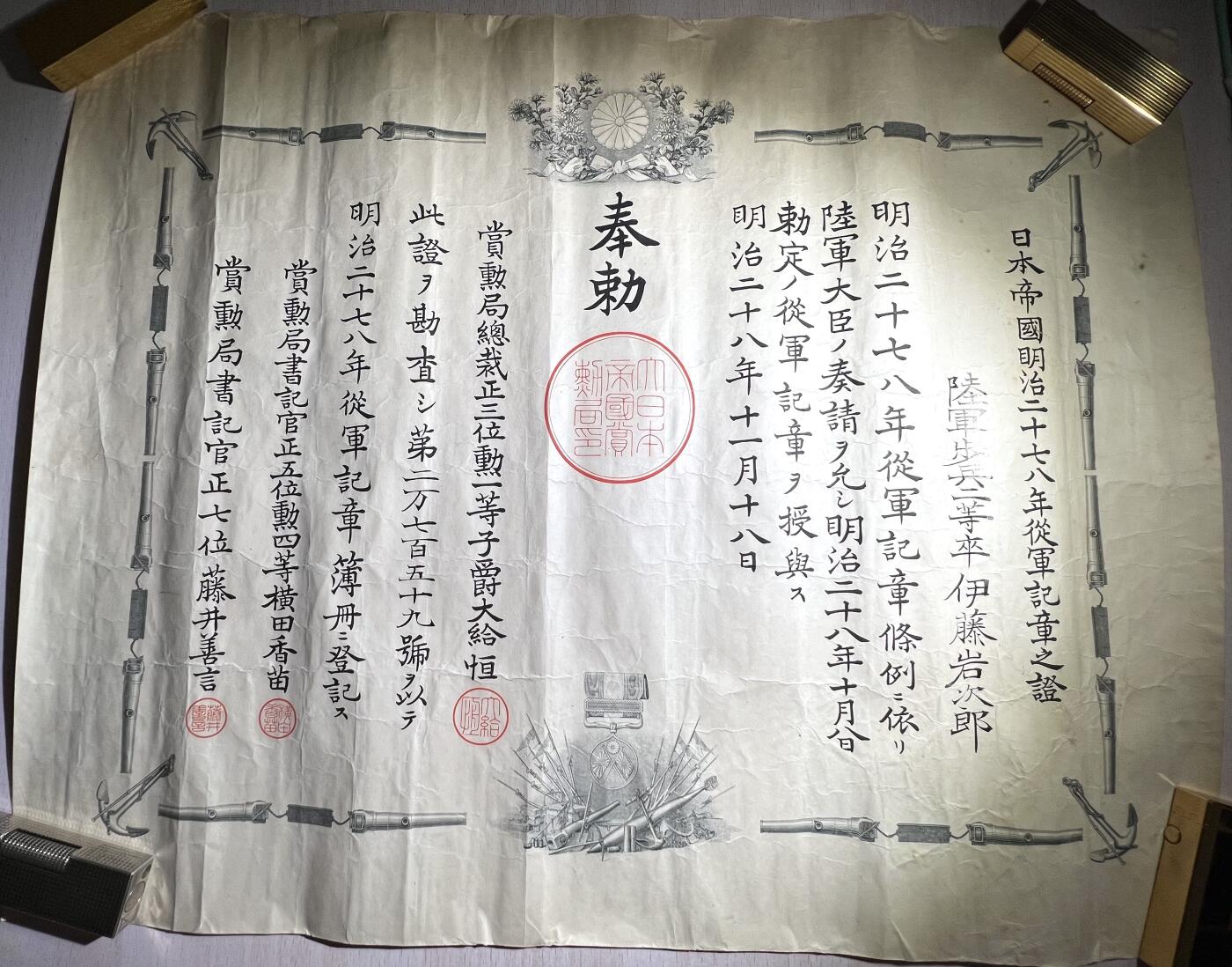 大猫徽章拍卖第251期 勿忘国耻 甲午从军证章套