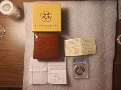 台湾银币及日苏德勋章专场 - 台湾银币一百周年全套，包括发票说明书，pcgs冠军分。