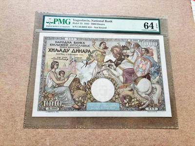 【Blue Auction】✨世界纸币精拍第508期【精】 -      南斯拉夫 早期 1935年1000第纳尔 PMG64EPQ 原票 法属风超大票幅 非常漂亮 罕见