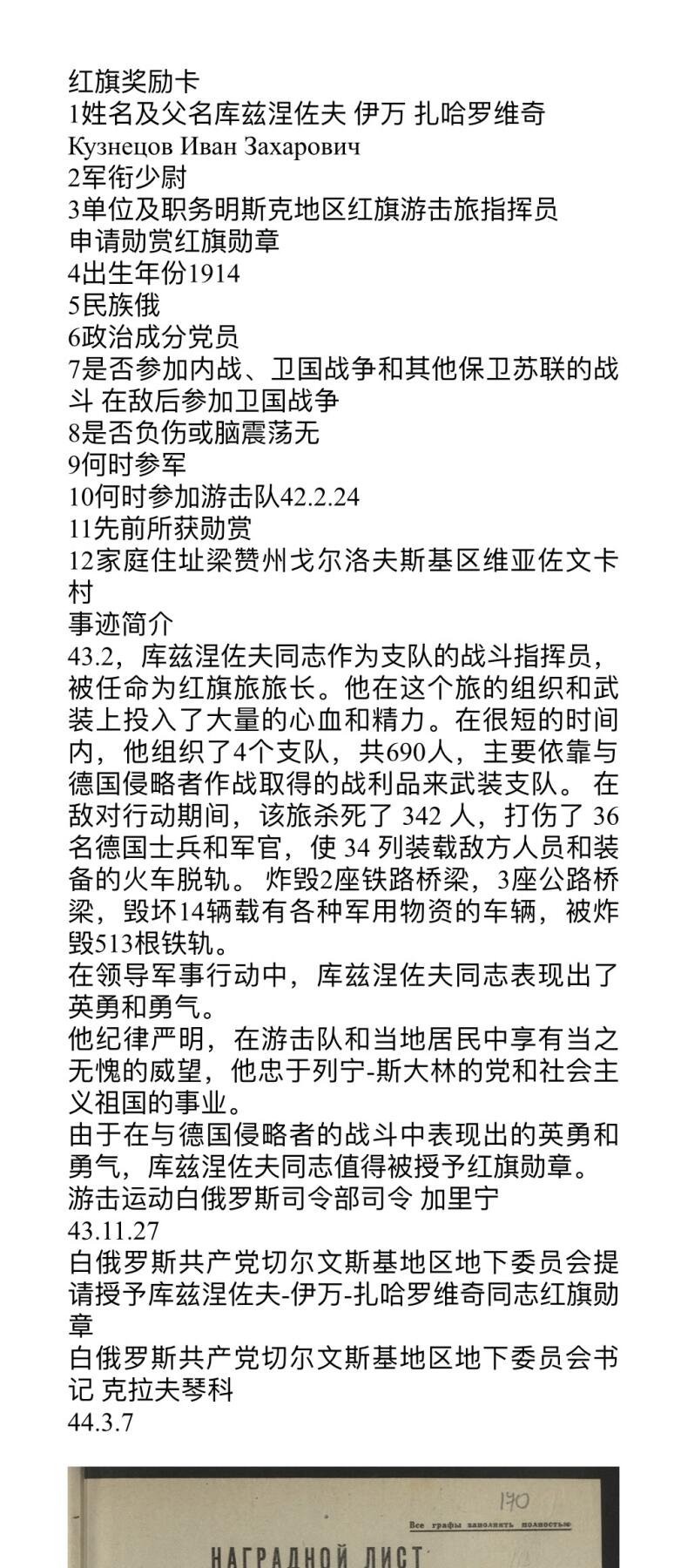 大猫徽章拍卖第251期 苏联红旗勋章1⃣️ 档案齐全 游击队事迹
