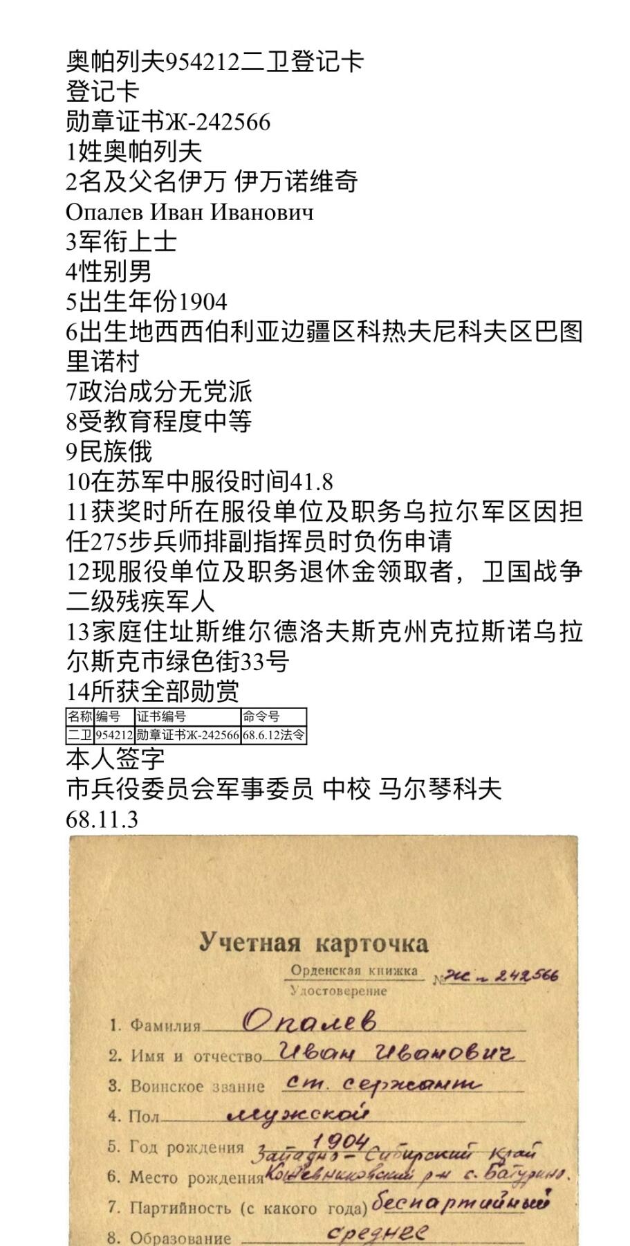 大猫徽章拍卖第251期 苏联43二卫3⃣️ 档案齐全