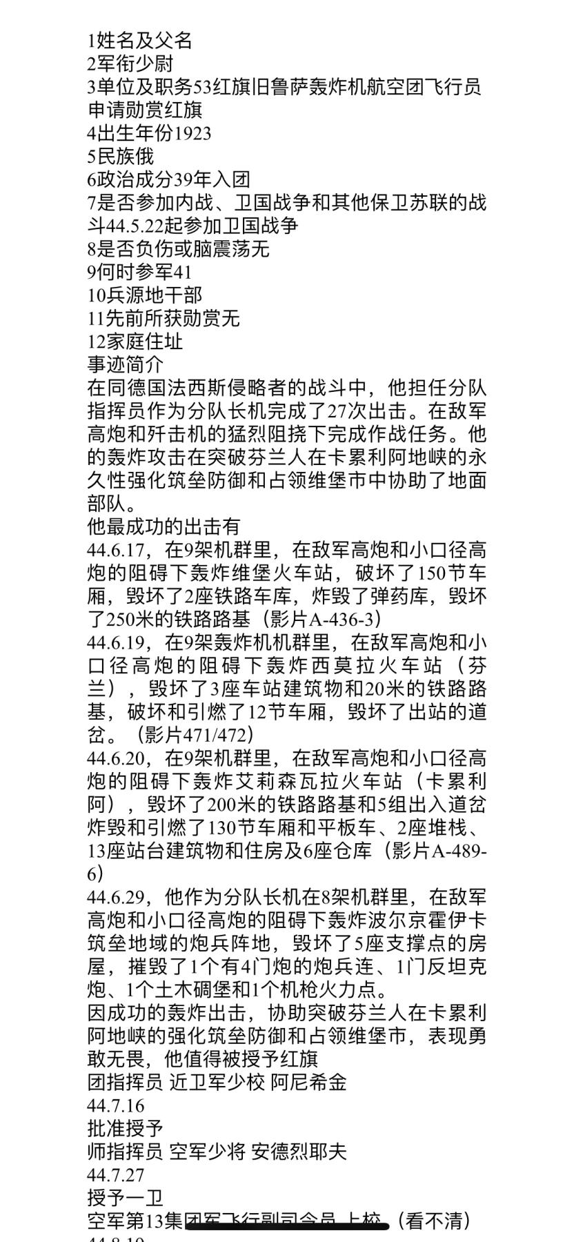 大猫徽章拍卖第251期 苏联43一卫1⃣️ 档案齐全 原配银轮