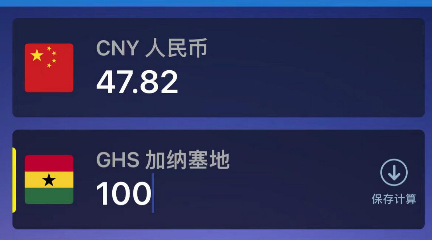 天业钱币散币、银币拍卖第51次专场 全场0元起拍0佣金转发分佣，欢迎围观参拍 加纳1991年100塞地 汇率价不低