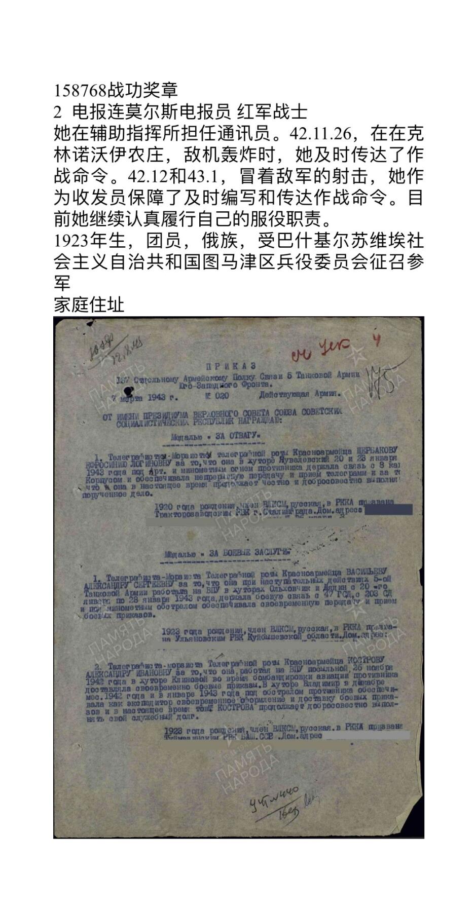 大猫徽章拍卖第251期 苏联双战功套 档案齐全 女兵