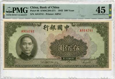 民国31年（1942年）中国银行伍佰圆 - 民国31年（1942年）中国银行伍佰圆