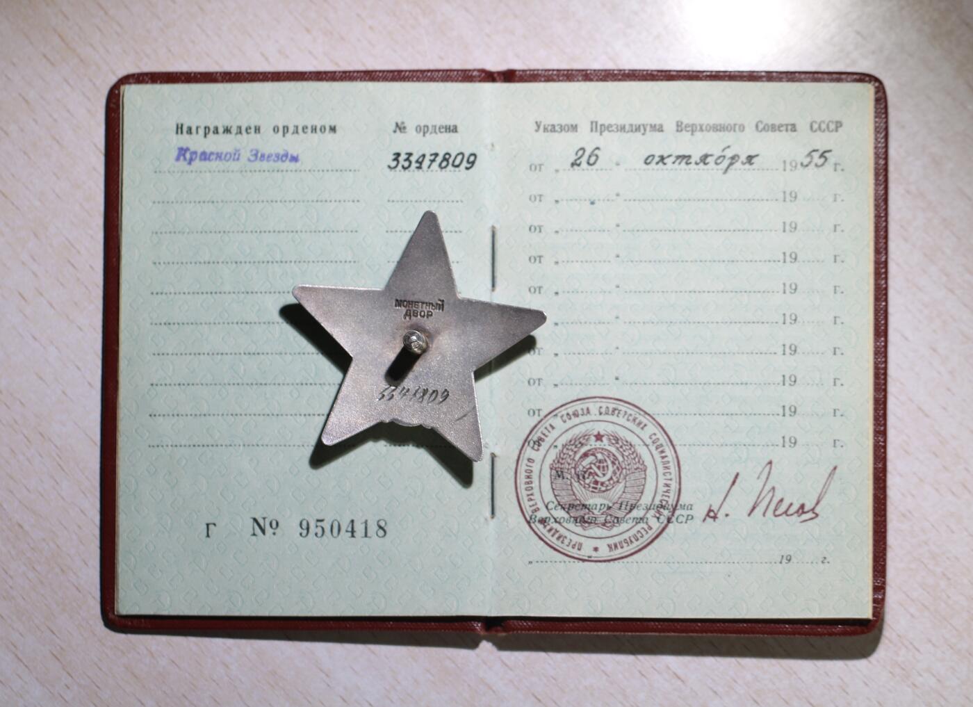 大猫徽章拍卖第251期 苏联红星勋章2⃣️  档案齐全