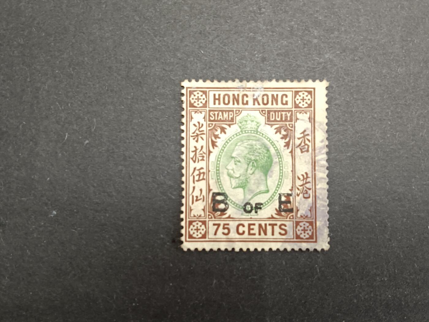 博彦收藏7月22日邮票专场 香港乔治五世税票上品