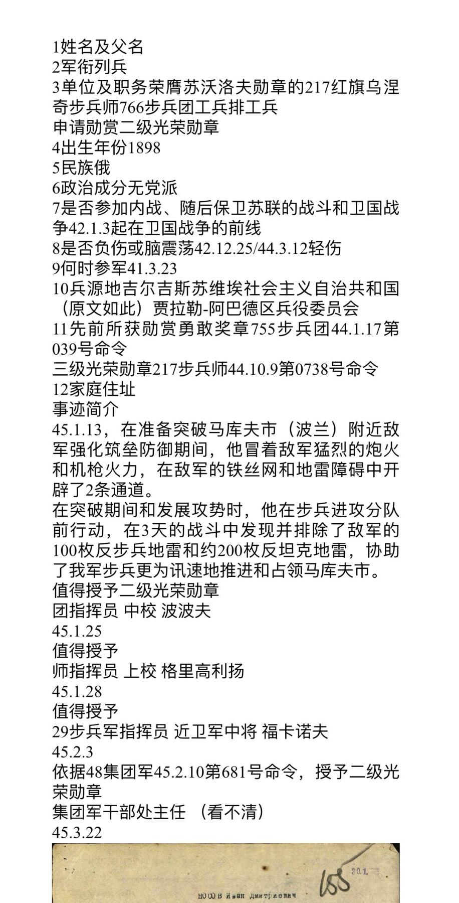 大猫徽章拍卖第251期 苏联二级军事光荣勋章 档案齐全