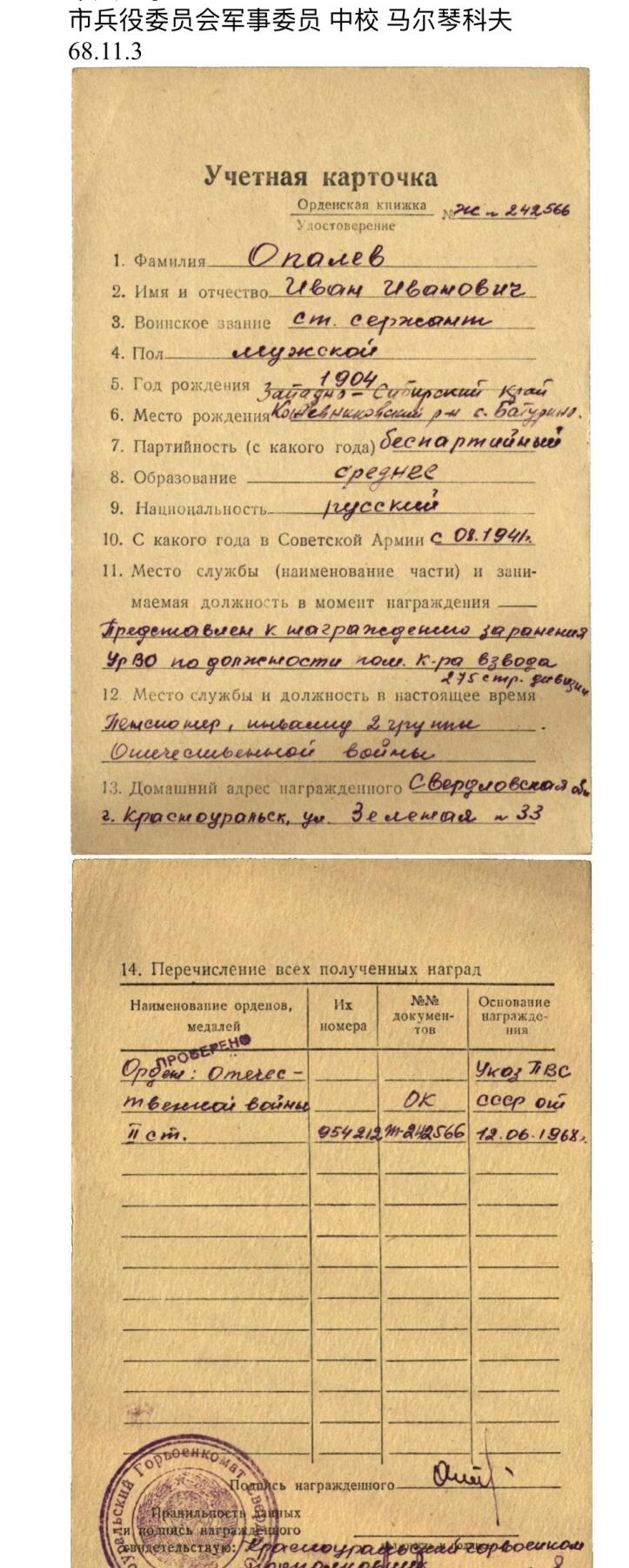 大猫徽章拍卖第251期 苏联43二卫3⃣️ 档案齐全