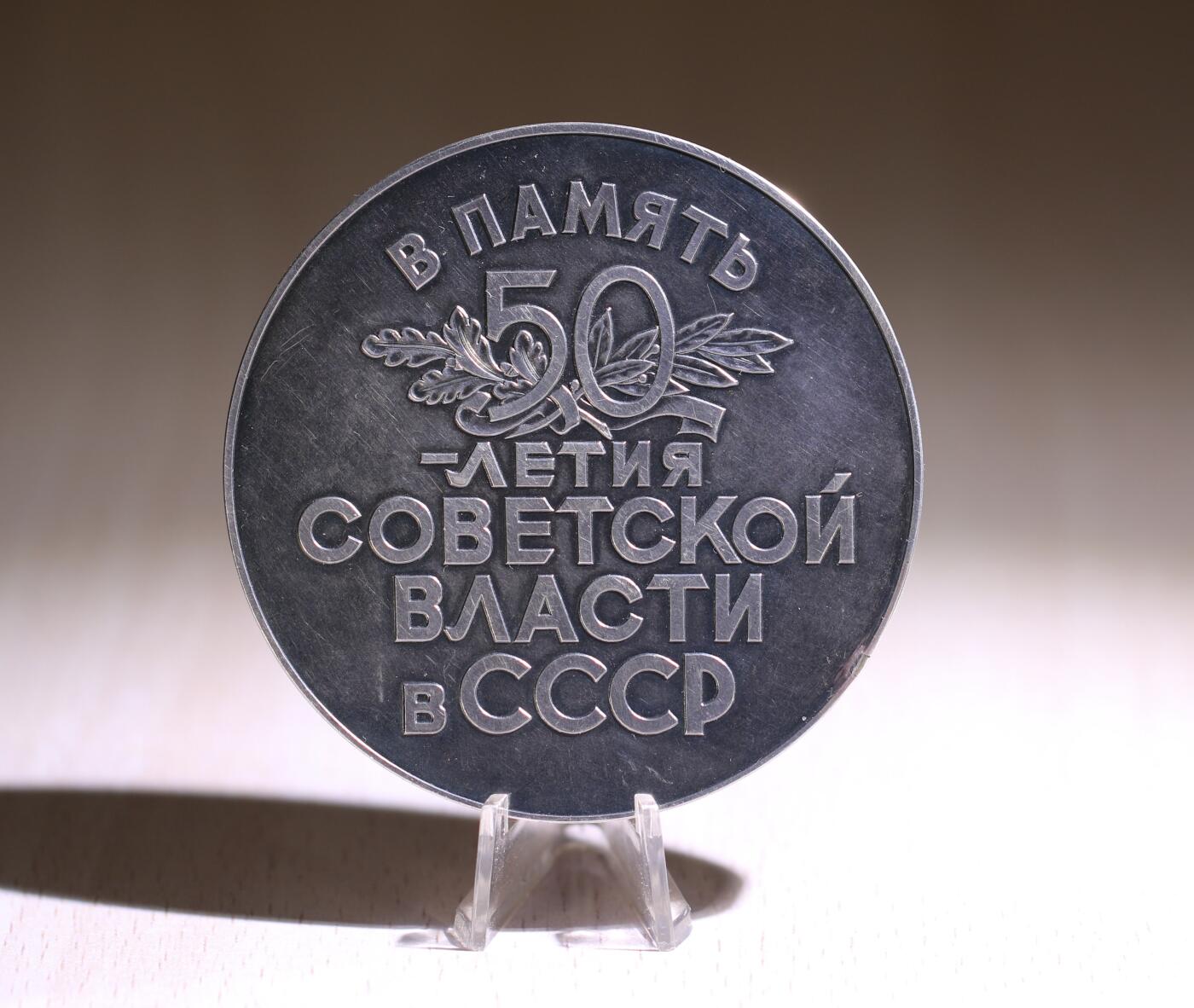 大猫徽章拍卖第251期 苏联十月革命50周年银章 大型 仅铸300枚 （有一缺口修补）