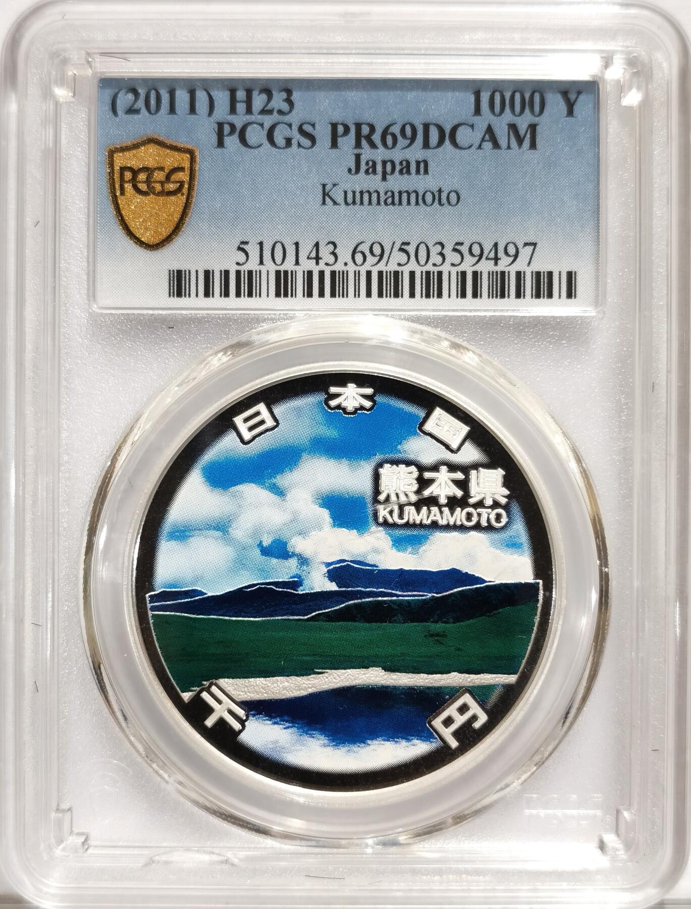 博洋堂世界钱币拍卖第084期（全场包邮） 日本2011年地方自治法施行六十周年纪念熊本县1000日元精制银币PCGS-PR69DCAM，直径40mm，重31.1g，999银，发行量10万枚。PROOF彩绘精制币，币面清爽干净又漂亮，状态极佳。注：盒子正面左下有一处小磕未掉