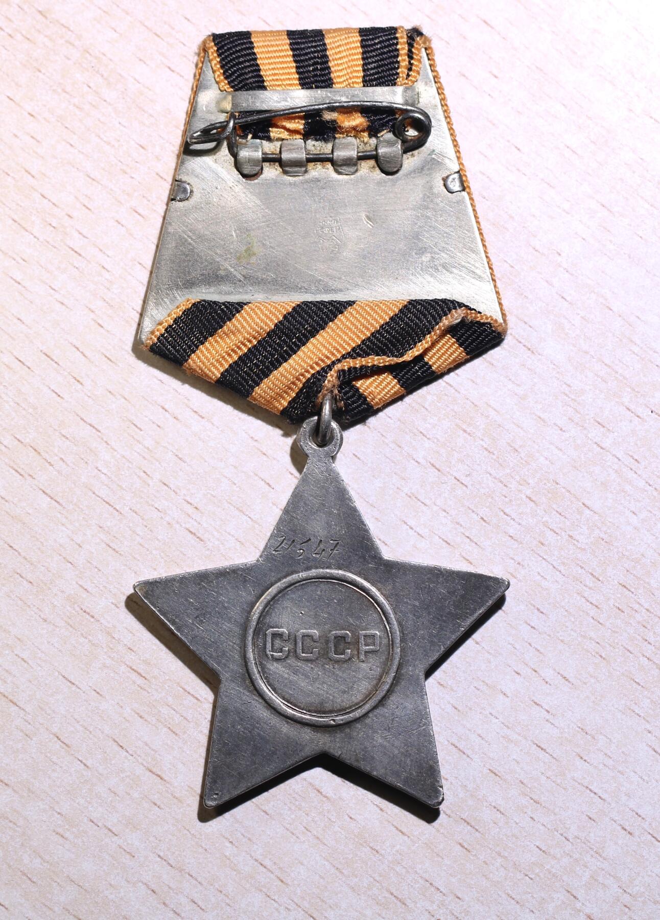 大猫徽章拍卖第251期 苏联二级军事光荣勋章 档案齐全