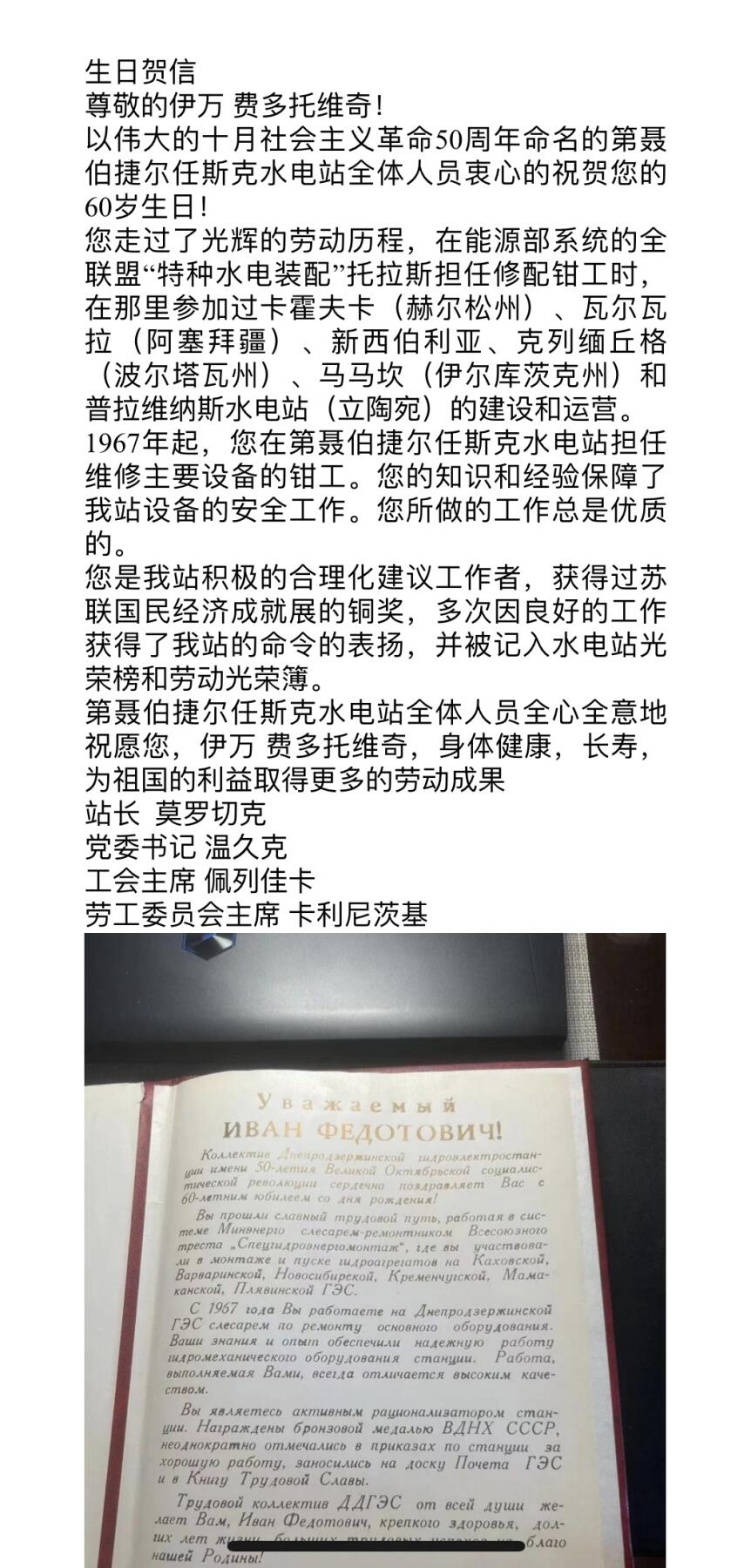 大猫徽章拍卖第251期 第聂伯捷尔任斯克水电站祝贺伊万 费多托维奇60岁的生日贺信。获得过苏联国民经济成就展铜奖，早期银质带证。带证书翻译