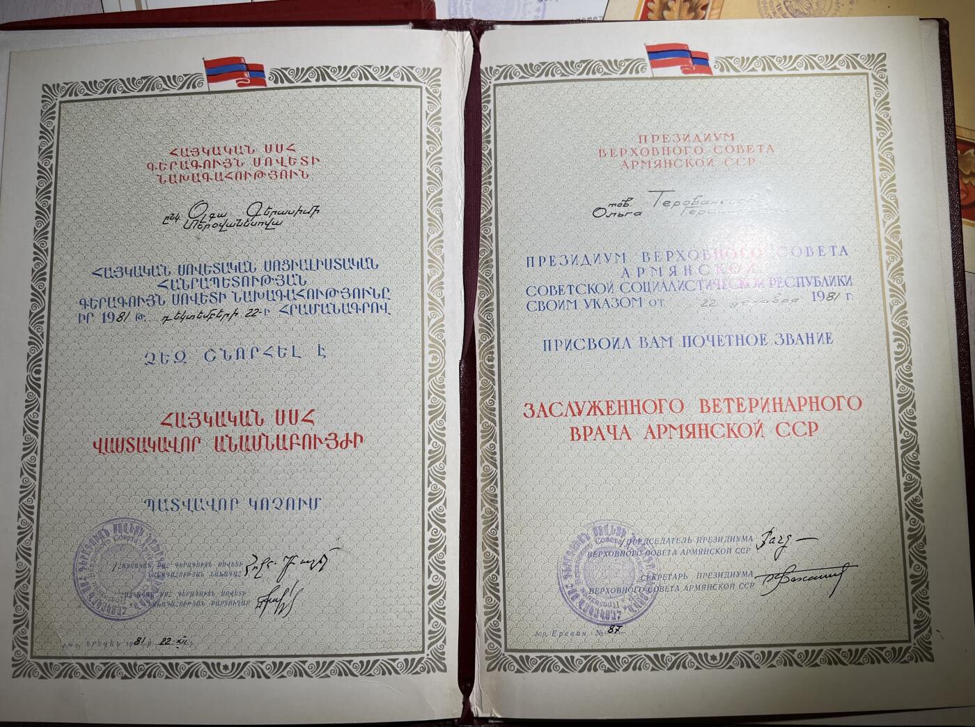 大猫徽章拍卖第251期 授予拥有“亚美尼亚苏维埃社会主义共和国功勋兽医”称号的埃里温兽医学院副教授杰尔-奥瓦涅索娃的5份大证书+2证章。带证书翻译