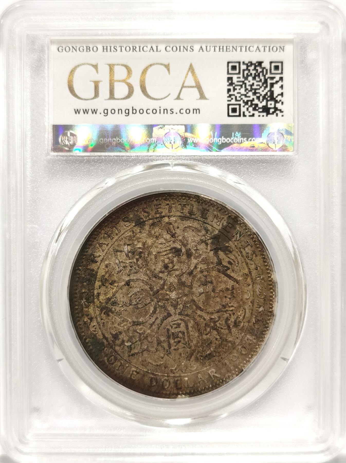 博洋堂世界钱币拍卖第084期（全场包邮） 公博 XF01 海峡殖民地1904年爱德华七世壹圆银币大样，原生态包浆