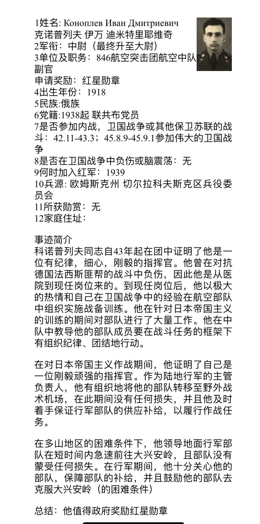 大猫徽章拍卖第251期 苏联红星勋章2⃣️  档案齐全