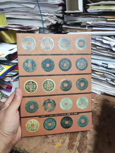 宝苏局钱币（8.5品左右） 宝苏局钱币（8.5品左右）