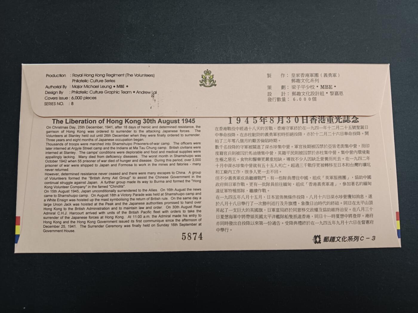 博彦收藏7月22日邮票专场 香港纪念封一枚