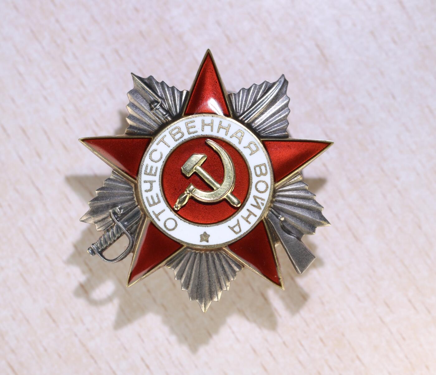 大猫徽章拍卖第251期 苏联43二卫4⃣️ 档案齐全 追授