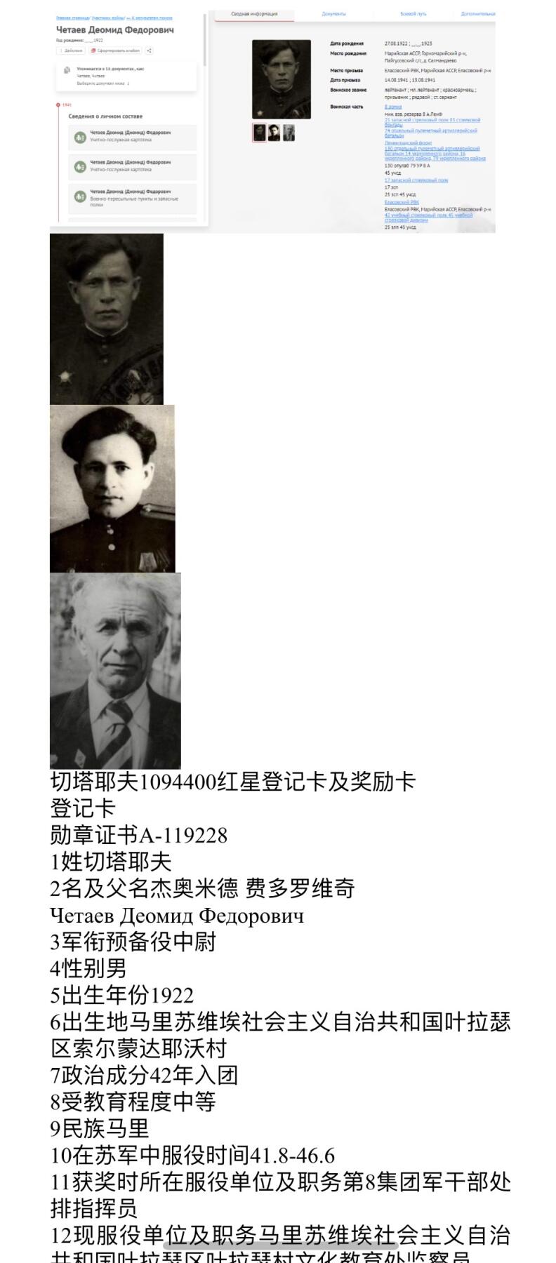 大猫徽章拍卖第251期 苏联红星勋章4⃣️ 档案齐全