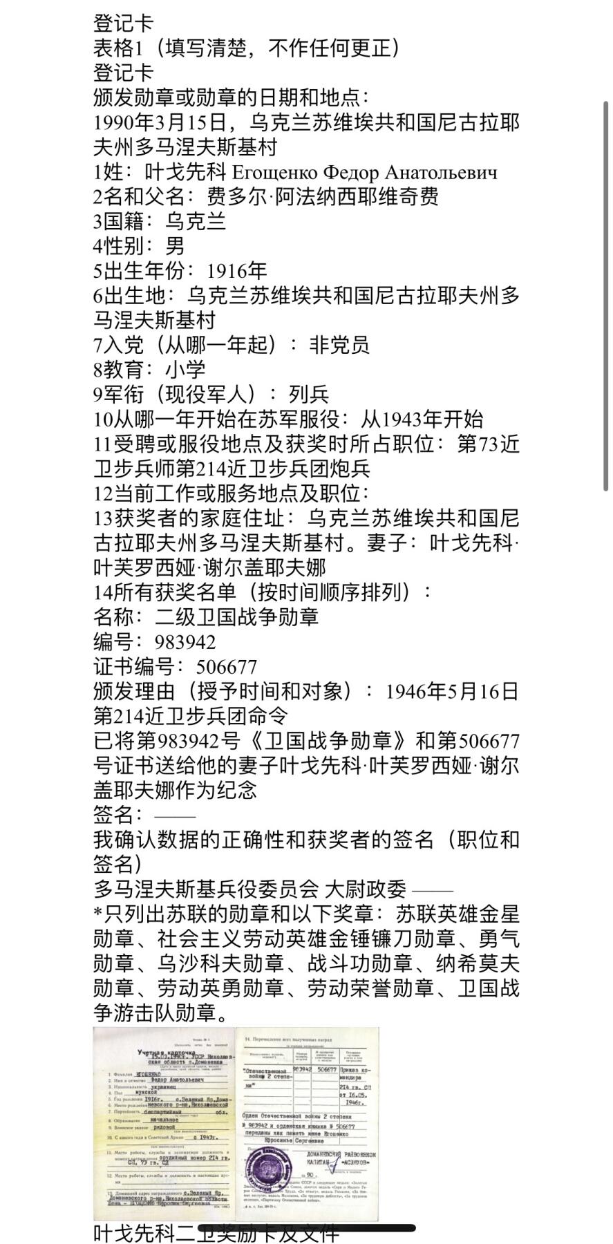 大猫徽章拍卖第251期 苏联43二卫4⃣️ 档案齐全 追授