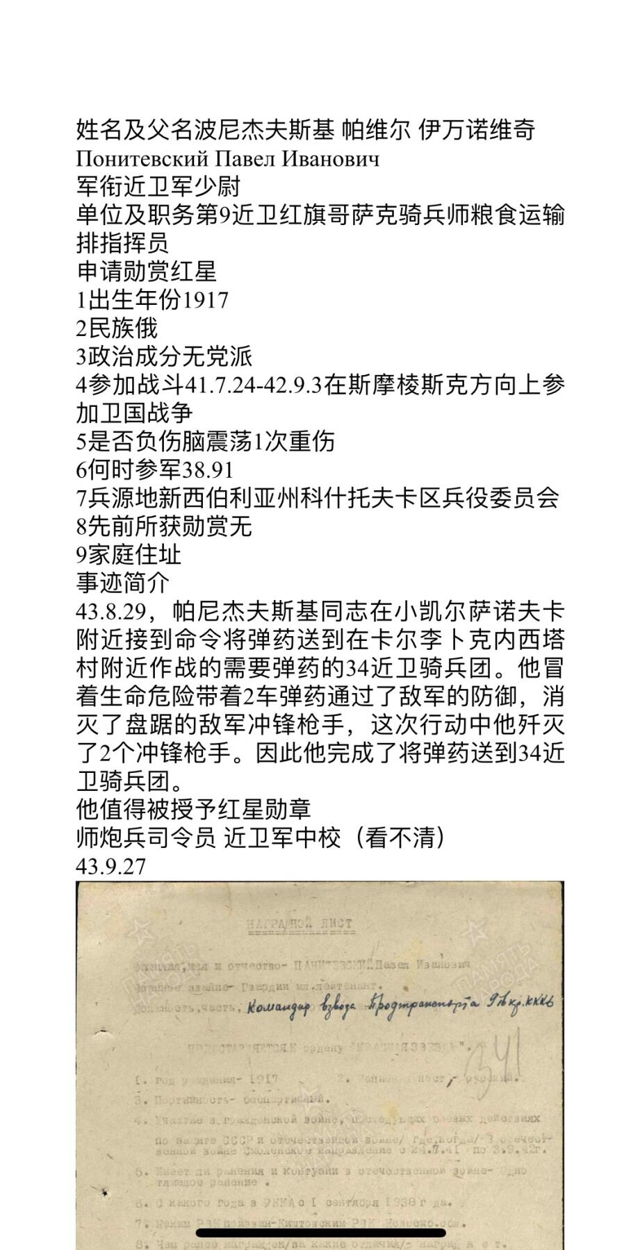 大猫徽章拍卖第251期 苏联勇敢红星套 档案齐全 哥萨克骑兵