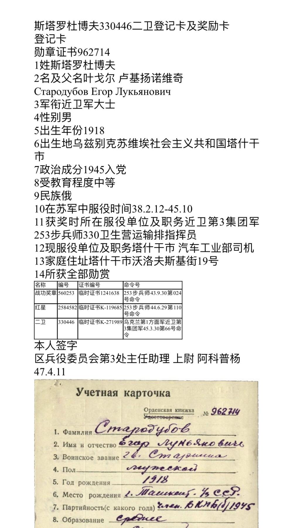 大猫徽章拍卖第251期 苏联43二卫1⃣️ 档案齐全