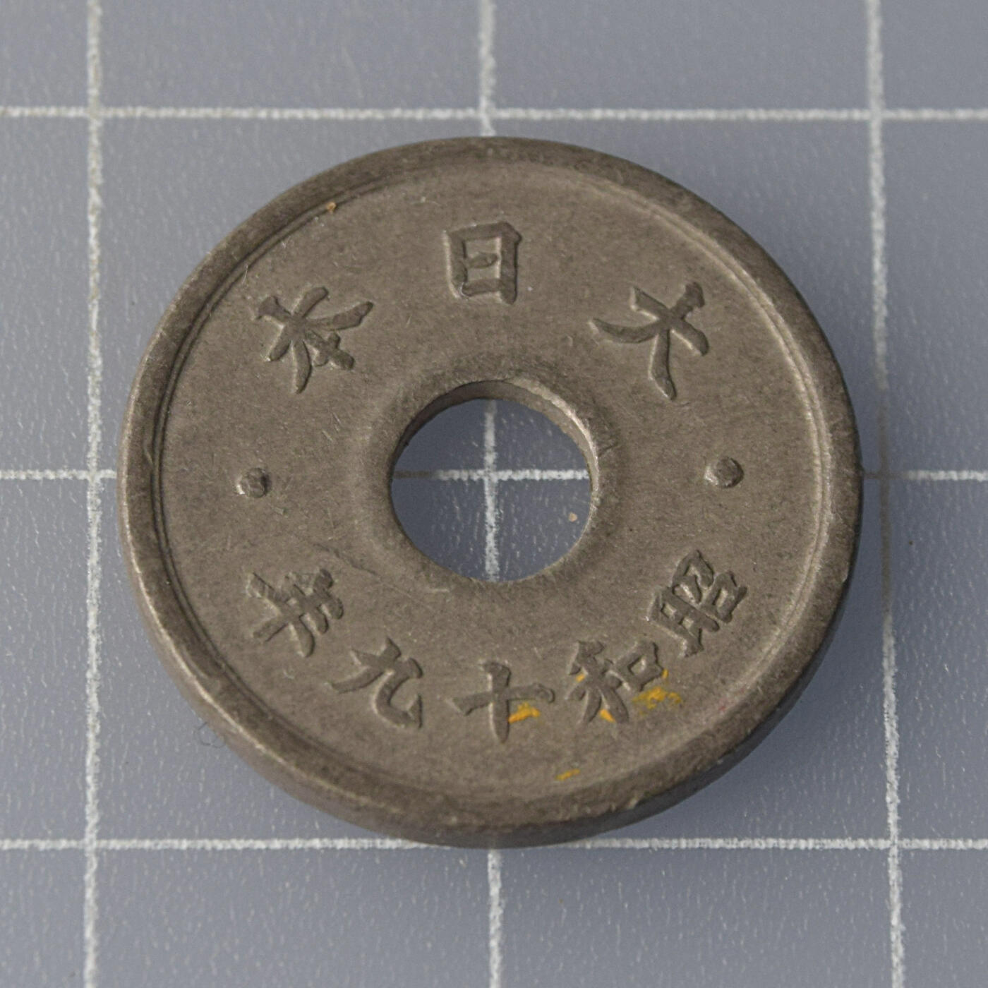 天业钱币散币、银币拍卖第51次专场 全场0元起拍0佣金转发分佣，欢迎围观参拍 日本昭和十九年十钱 锌币 好品相
