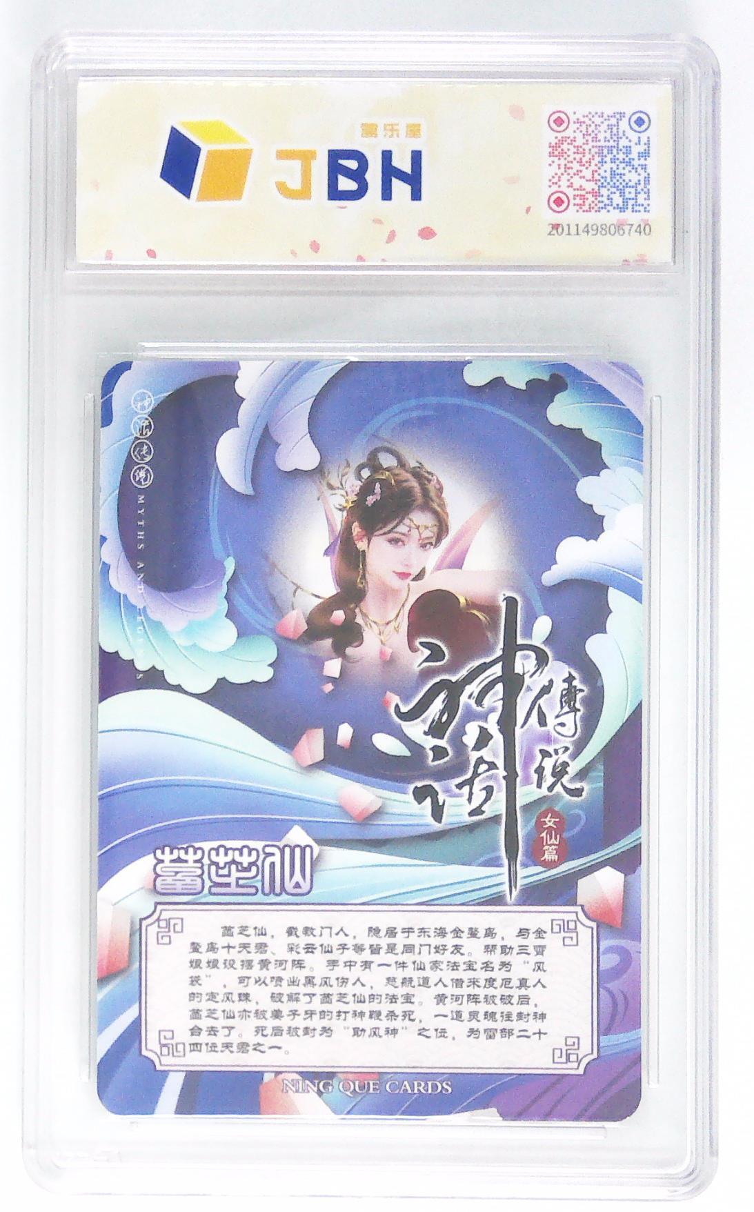 天玑星卡拍第四十三期《这场嘎嘎硬》持续收拍中 满赠卡需备注 【亲签卡】宁缺卡牌 神话传说 女仙篇 菡芝仙 粗彩 画师西柚亲签  JBH9.5 AUTO9 特标