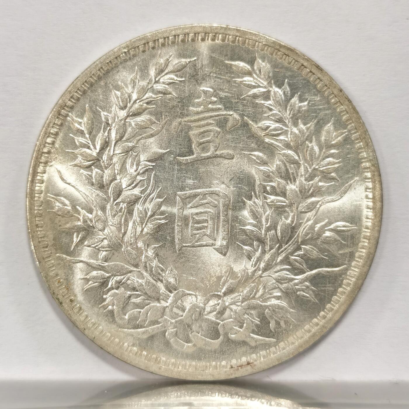 博洋堂世界钱币拍卖第084期（全场包邮） 天津大头三年 转光美品 少量丝痕