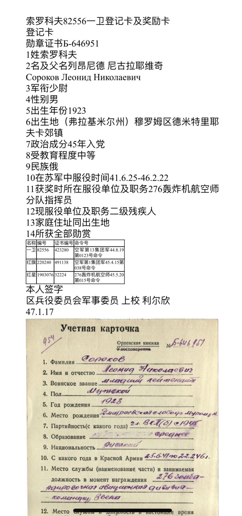 大猫徽章拍卖第251期 苏联43一卫1⃣️ 档案齐全 原配银轮