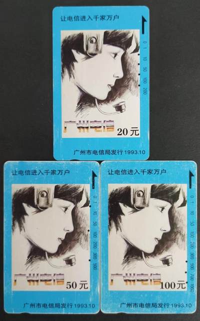 公藏评级第9期裸卡拍卖 - 广州田村旧卡（让电信进入千家万户）20,50,100三枚合拍。