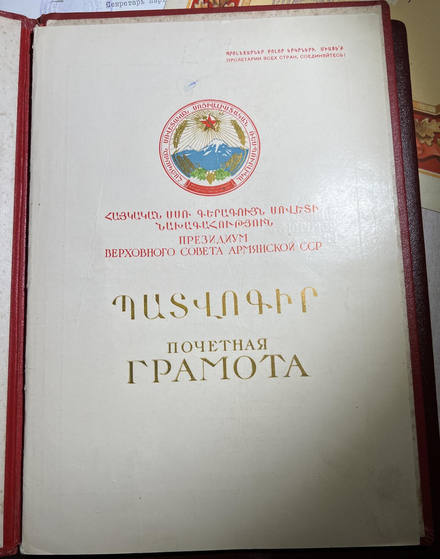 大猫徽章拍卖第251期 授予拥有“亚美尼亚苏维埃社会主义共和国功勋兽医”称号的埃里温兽医学院副教授杰尔-奥瓦涅索娃的5份大证书+2证章。带证书翻译