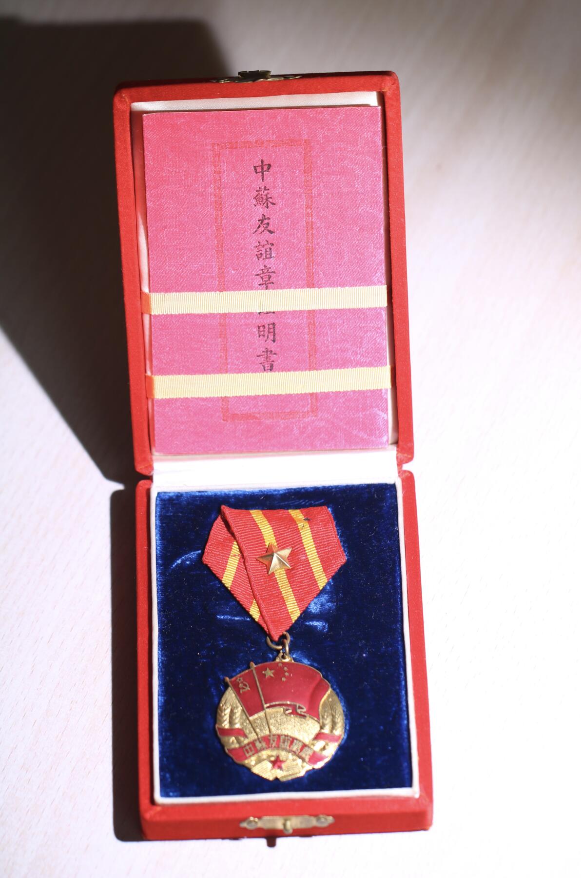 大猫徽章拍卖第251期 中苏友谊 原盒证好品