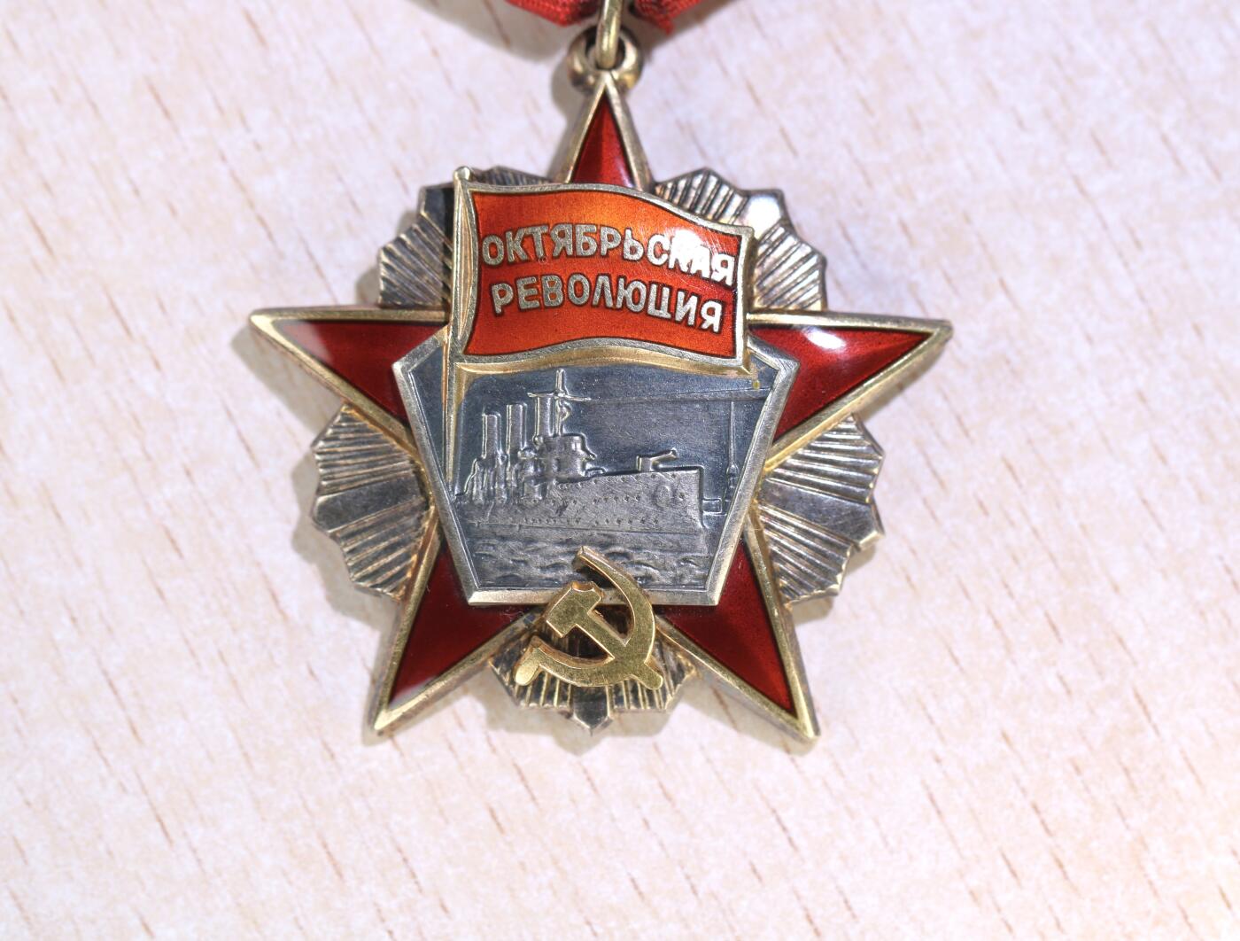 大猫徽章拍卖第251期 苏联十月革命勋章1⃣️
