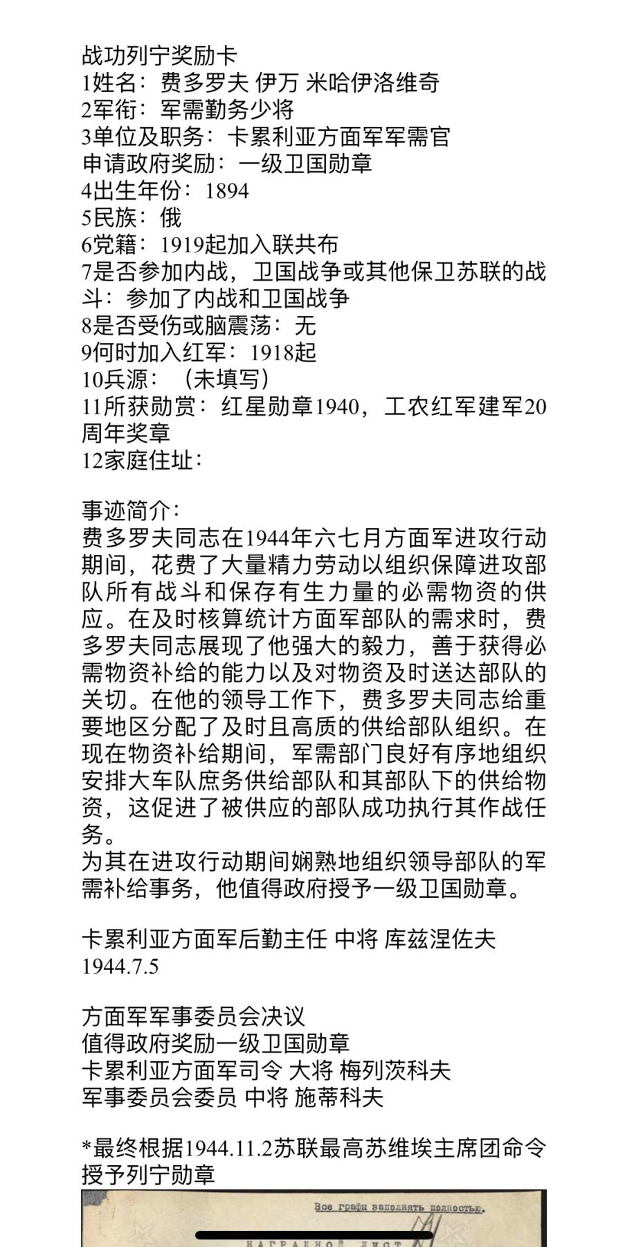 大猫徽章拍卖第251期 苏联战功奖章 档案齐全 后勤少将得主
