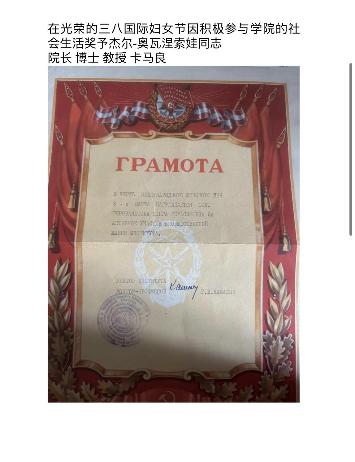 大猫徽章拍卖第251期 授予拥有“亚美尼亚苏维埃社会主义共和国功勋兽医”称号的埃里温兽医学院副教授杰尔-奥瓦涅索娃的5份大证书+2证章。带证书翻译