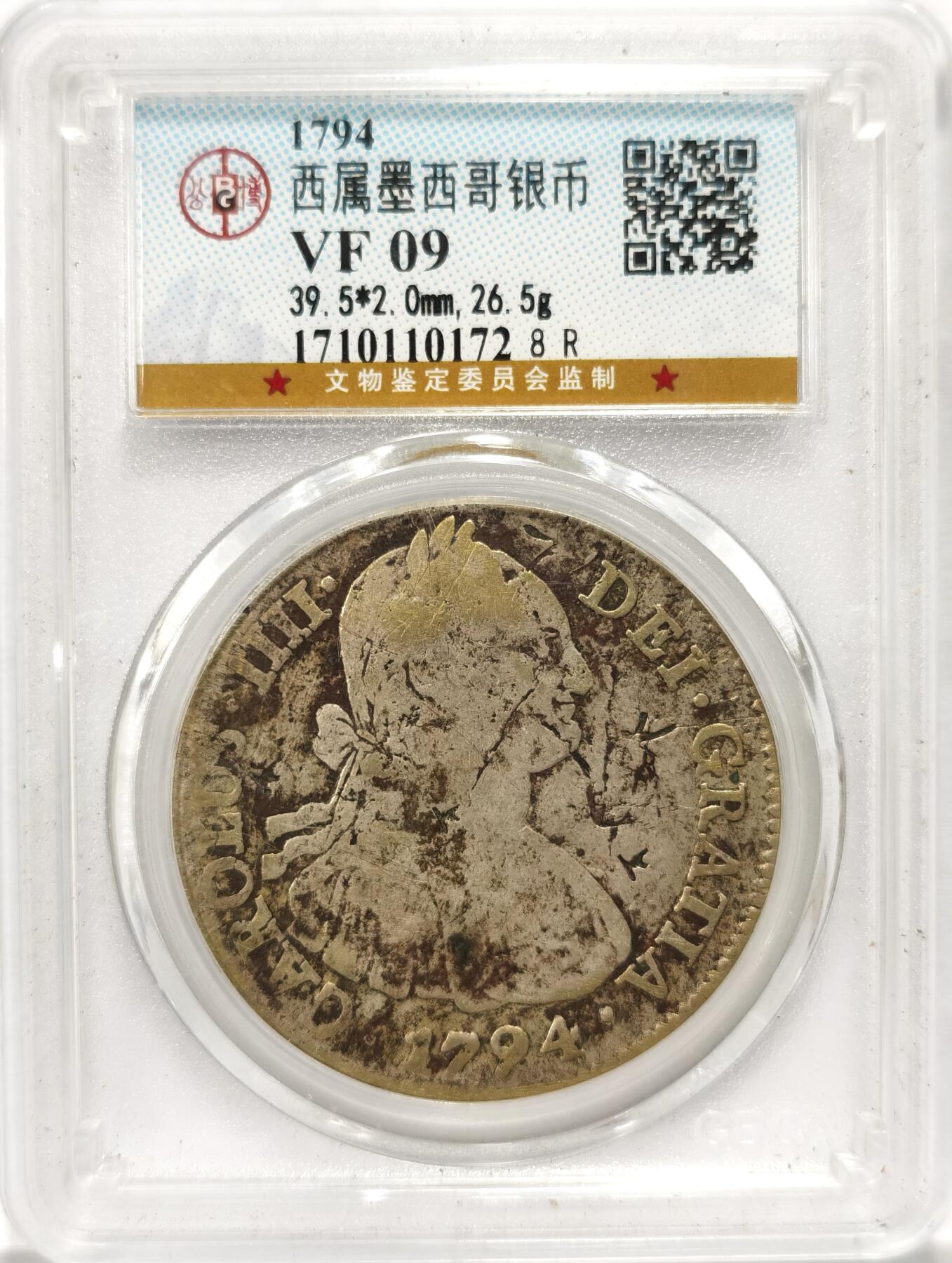 博洋堂世界钱币拍卖第084期（全场包邮） 公博 VF 西属墨西哥1793年卡洛斯四世双柱银币