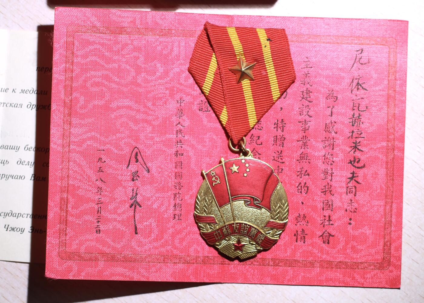 大猫徽章拍卖第251期 中苏友谊 原盒证好品