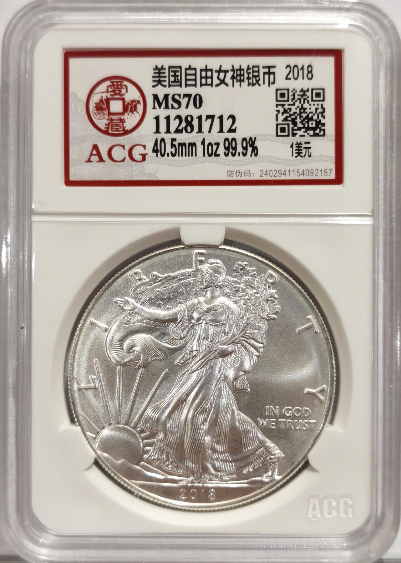 博洋堂世界钱币拍卖第084期（全场包邮） ACG MS70 2018美国自由女神一盎司银币，无瑕极美品