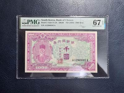 收藏联盟Quantum Auction 第362期拍卖  - 南朝鲜ND(1950)年1000元首发AA冠 PMG67 号码无4  朝鲜人民军占领汉城时发行