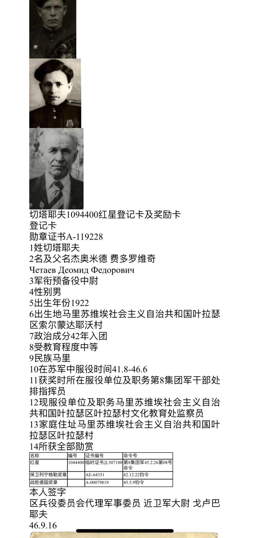 大猫徽章拍卖第251期 苏联红星勋章4⃣️ 档案齐全