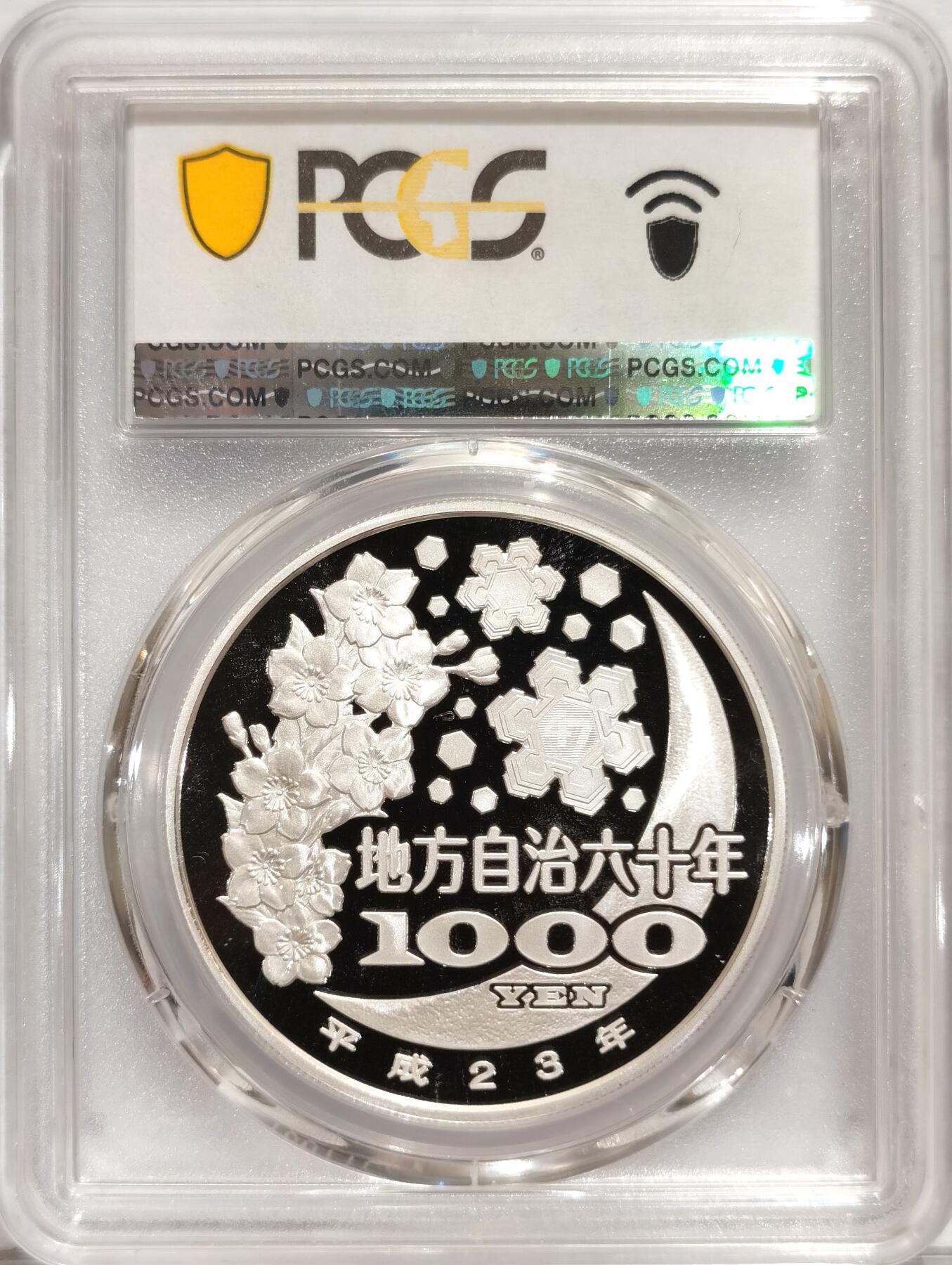 博洋堂世界钱币拍卖第084期（全场包邮） 日本2011年地方自治法施行六十周年纪念秋田县1000日元精制银币PCGS-PR70DCAM，直径40mm，重31.1g，999银，发行量10万枚。PROOF彩绘精制币，币面清爽干净又漂亮，状态一流，冠军分