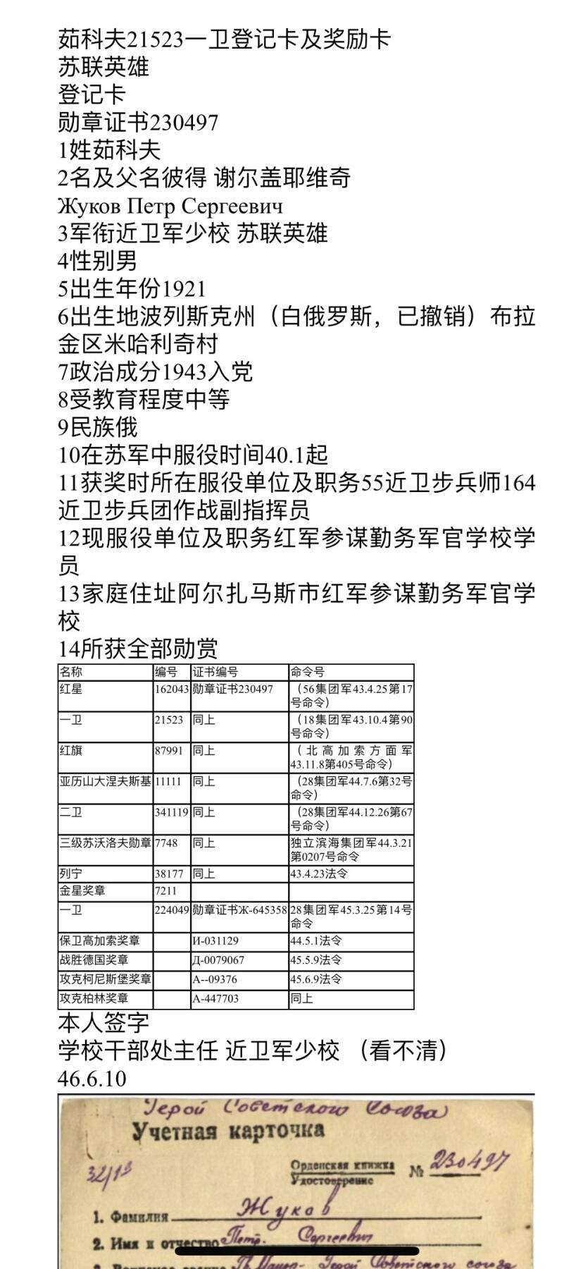 大猫徽章拍卖第251期 苏联42一卫 档案齐全 正面珐琅五角均修复