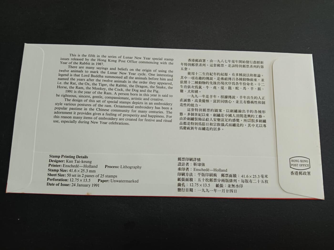 博彦收藏7月22日邮票专场 香港羊年电子标签首日封