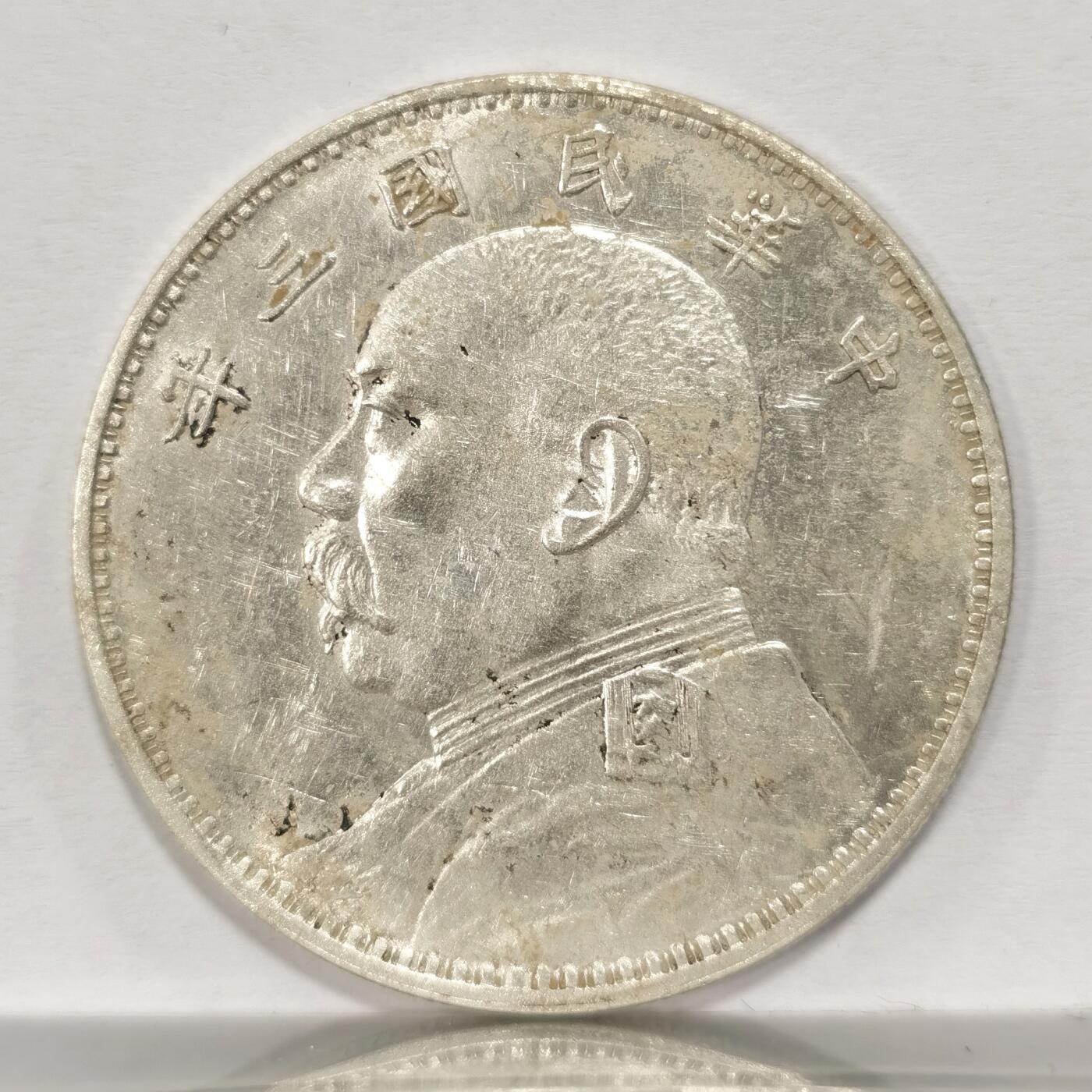 博洋堂世界钱币拍卖第084期（全场包邮） 天津大头三年 转光美品 少量丝痕