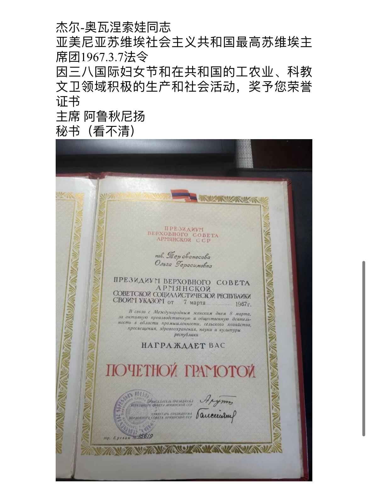 大猫徽章拍卖第251期 授予拥有“亚美尼亚苏维埃社会主义共和国功勋兽医”称号的埃里温兽医学院副教授杰尔-奥瓦涅索娃的5份大证书+2证章。带证书翻译