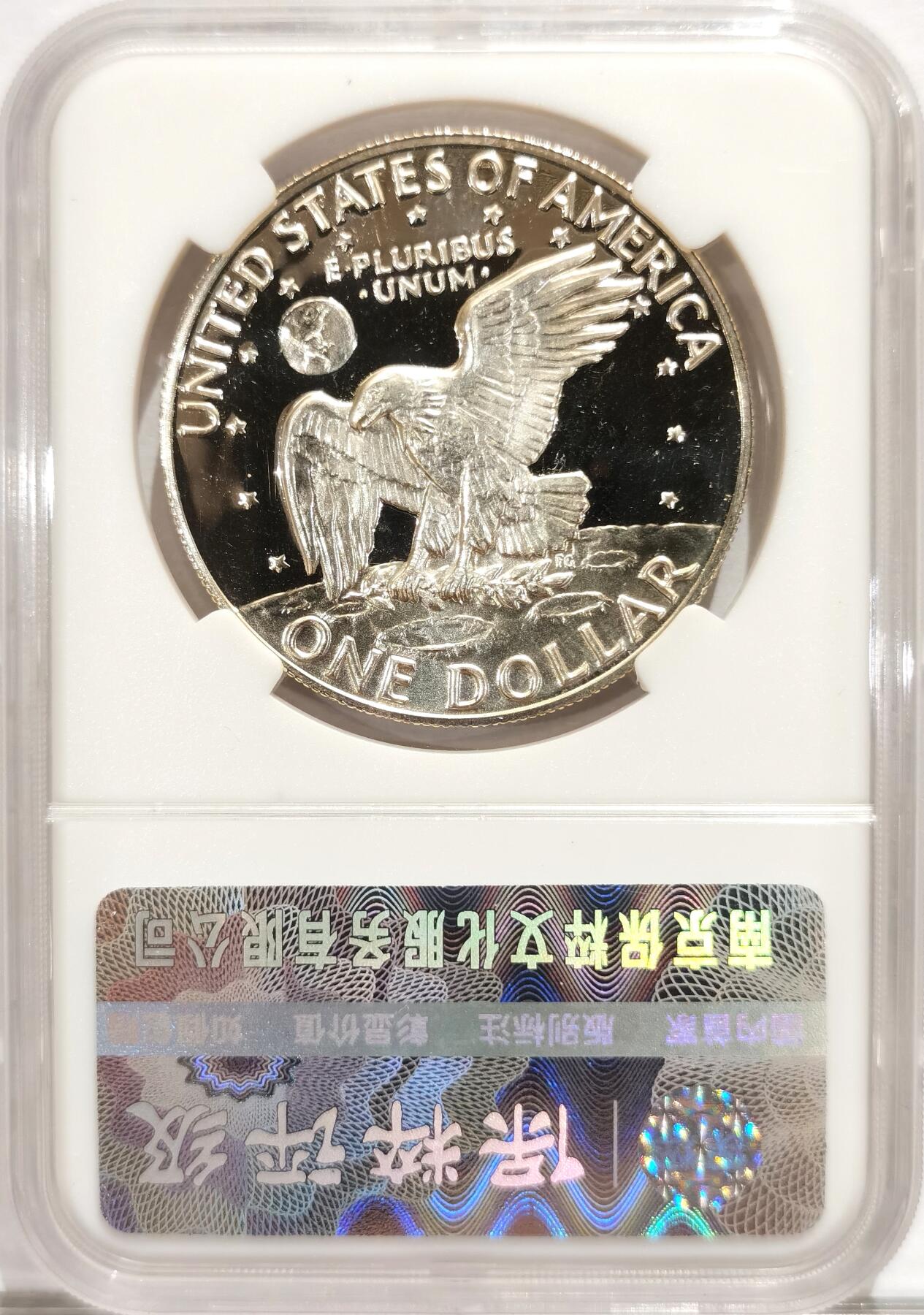 博洋堂世界钱币拍卖第084期（全场包邮） 保粹 PF68 1973年美国艾森豪威尔精制银币，高镜面底板